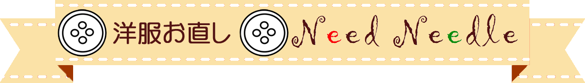 ニード・ニードル